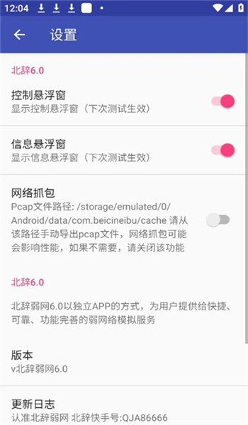北辞弱网内部版 v0.3