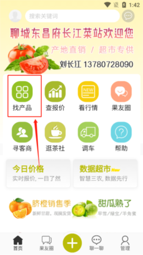 绿果网截图5