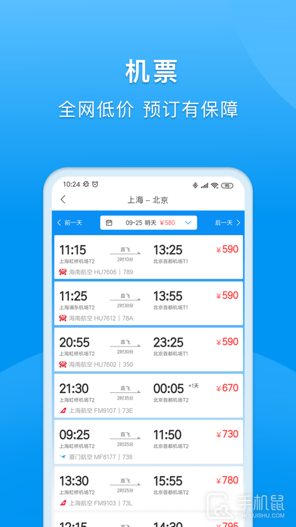 同程商旅 v3.7.2