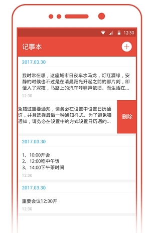 日历通3