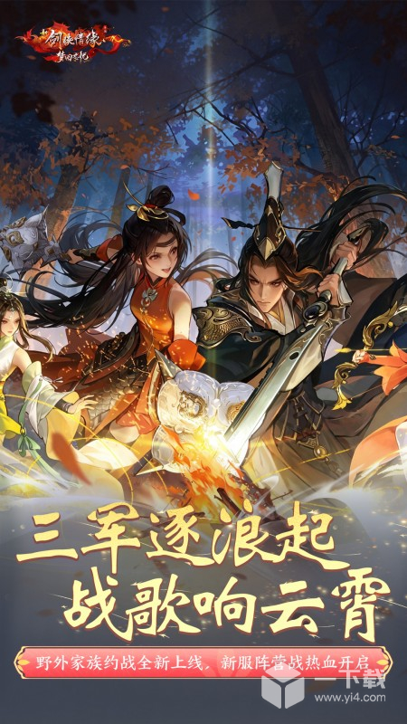 新剑侠情缘 v2.36.1最新版
