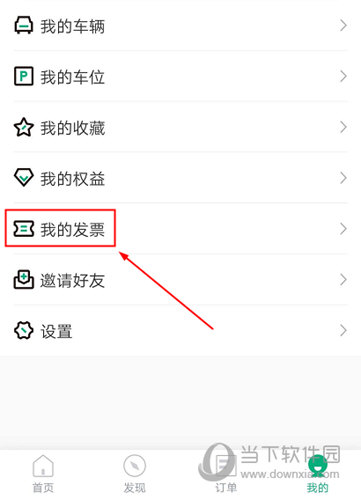 青岛慧停车APP下载