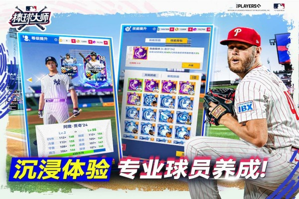 棒球大师手游截图