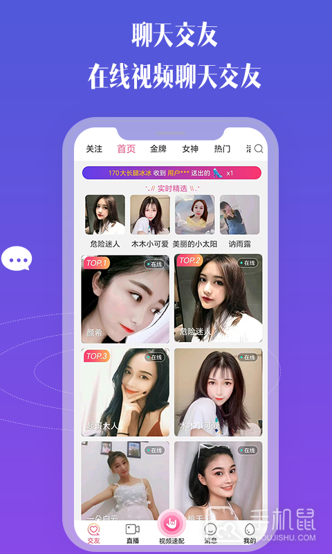 比邻视频交友 v1.6.5