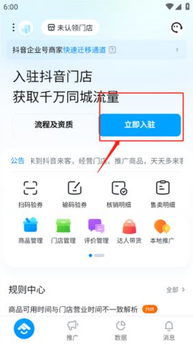抖音来客app3