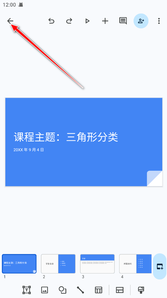 谷歌幻灯片官方版