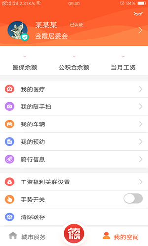 我的常德app v4.0.5
