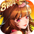 放开那三国2离线版  V2.2.5下载
