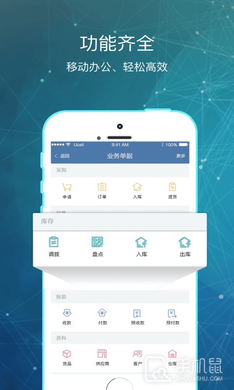 小圈库管王 v2.9.3