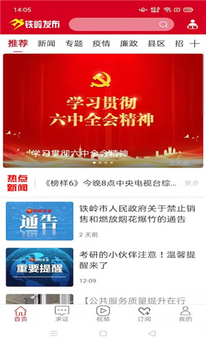 铁岭发布app下载截图1