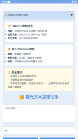 文本加密工具APP2025免费版