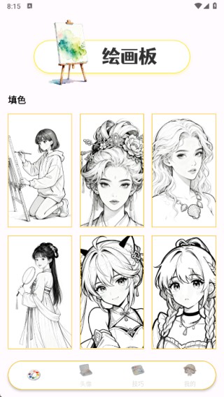 爱思画绘画官方正版