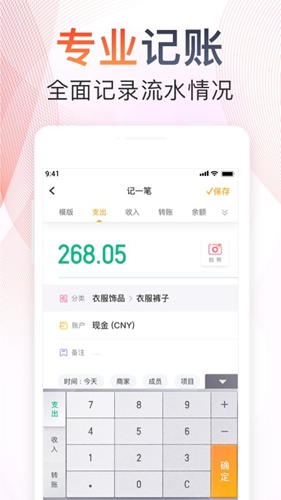 随手记Pro v13.2.23.0
