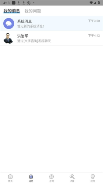 想问律师8