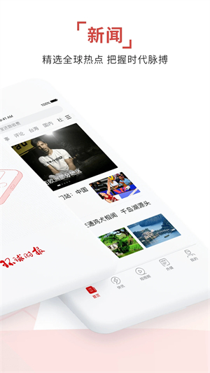 环球时报app截图