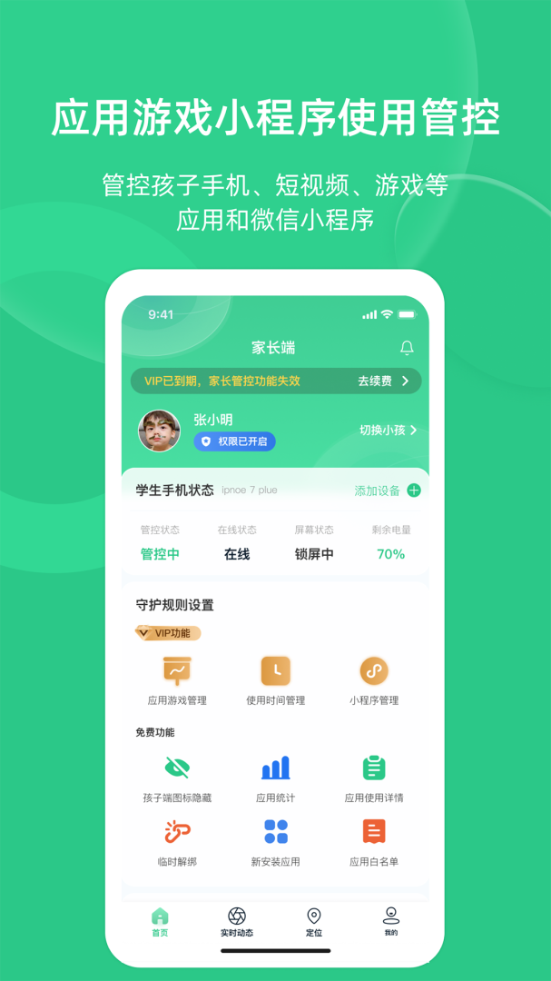 家长守护助手-家长端 v3.3.6