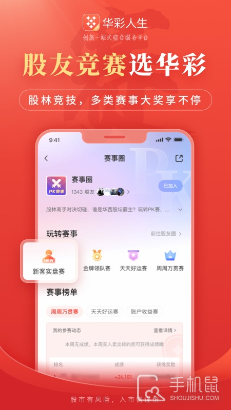 华彩人生 v7.7.2