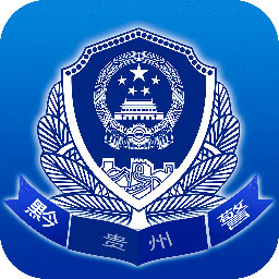 贵州公安app v3.2.15安卓版下载