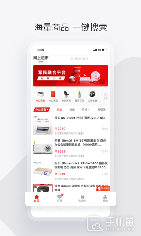 政采云军采版 v2.27.0