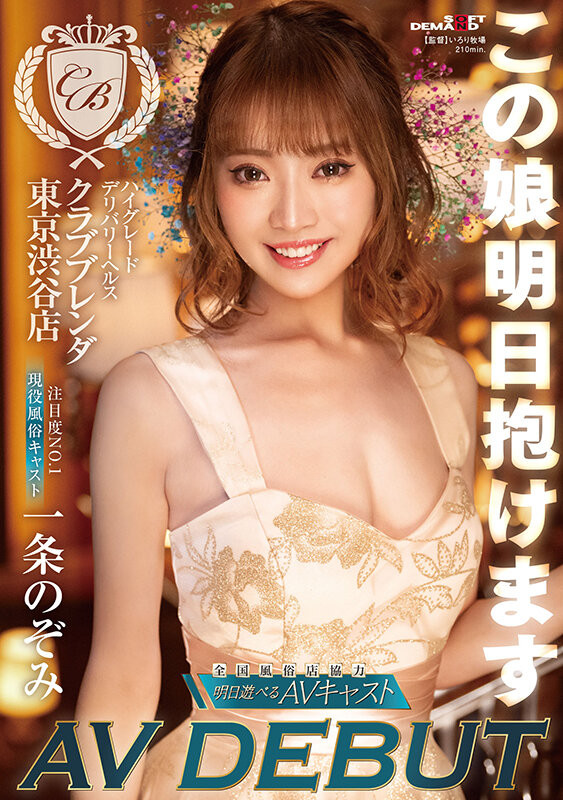 KKBT-002,一条ぞのみ(一条希)最新作品2023/12/21发布！