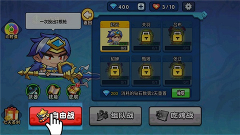 刺殺魏蜀吳免廣告版