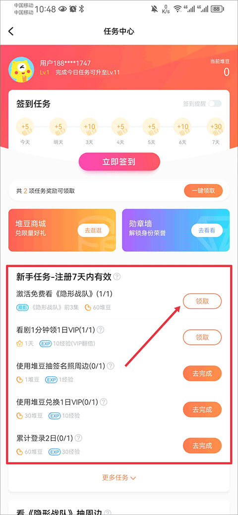 怎么免费领取vip截图3