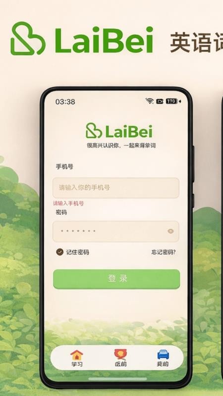 来背单词最新版