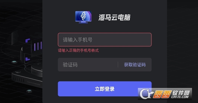 海馬云電腦app最新版