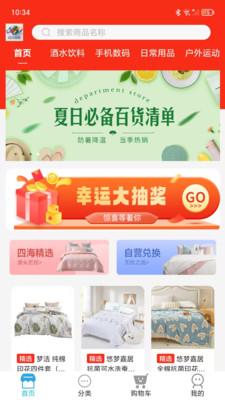 四海精选app v1.0.0