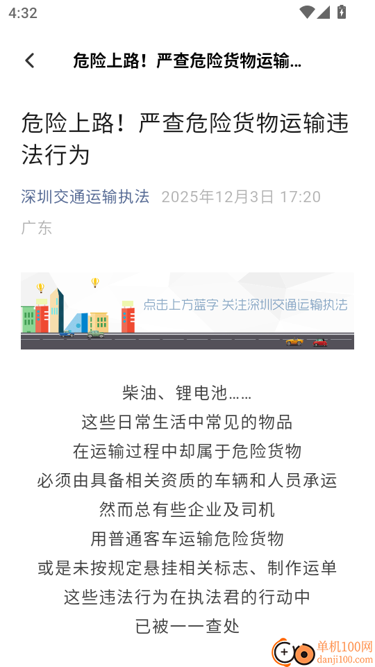 危险运输助手官网版