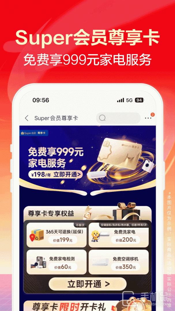 苏宁易购 v9.5.214