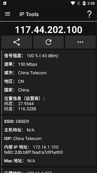 ip tools安卓版