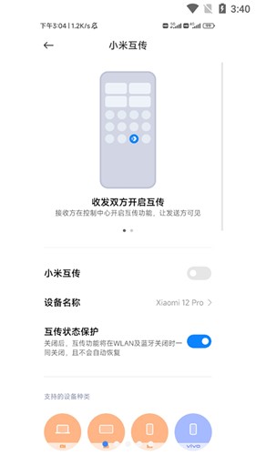 小米互传app v3.3.1-103101