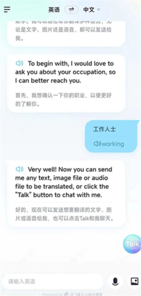 星火语伴使用教程图片1