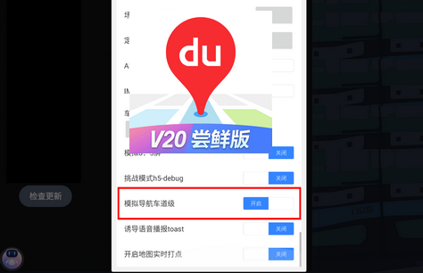 百度地图车机版修改版