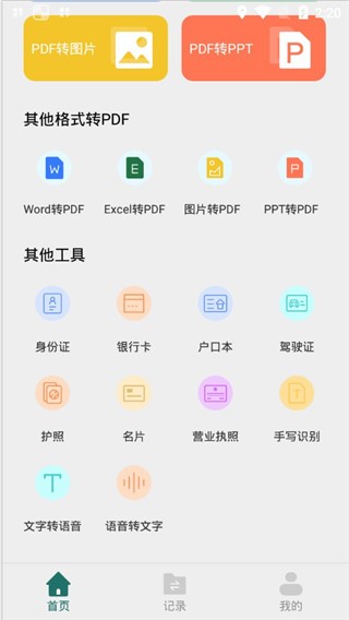 全能PDF转换器手机版app下载