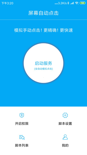屏幕自动点击app v28