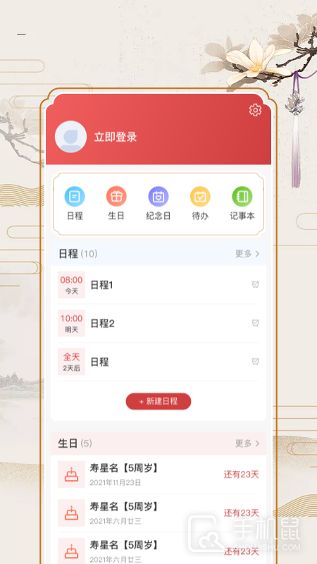 万年历老黄历 v2.0.0