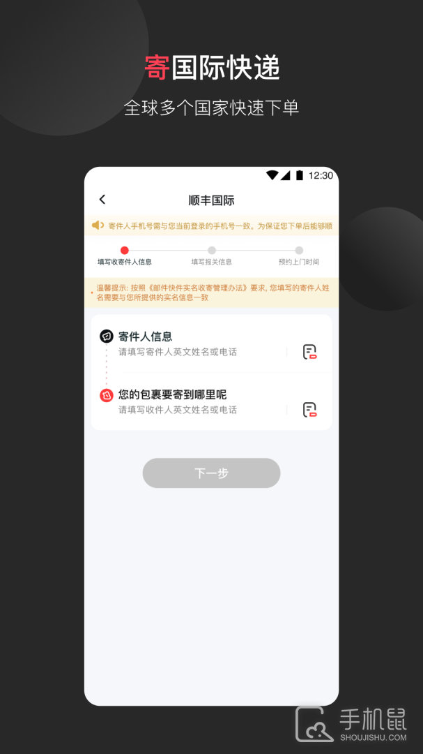 顺丰国际 v3.32.8