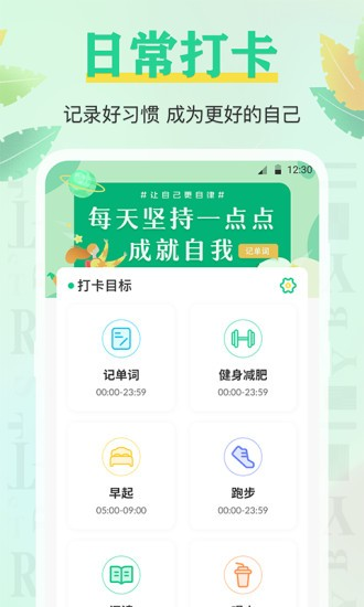 百词记APP1