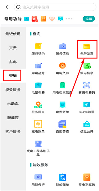 开具电子发票方法截图2