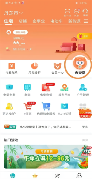 国家电网网上营业厅app4