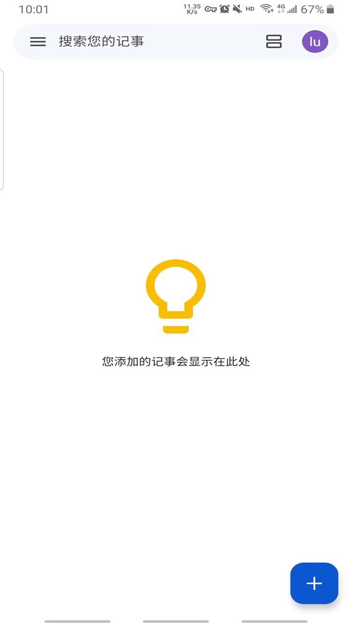 keep记事本
