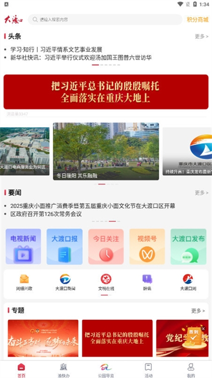 大渡口之声APP宣传图