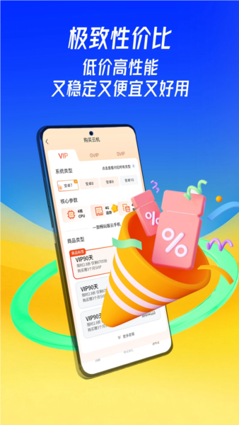 蜂窝云手机官方版 v1.0.0