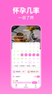 月经期助手AI软件 v1.0.0