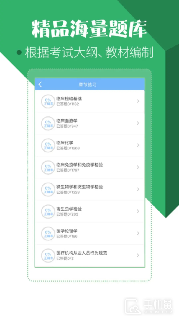 医学技术技师考试宝典 v83.0.0