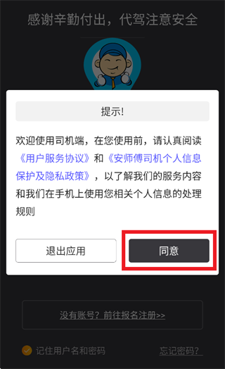 安师傅司机版下载