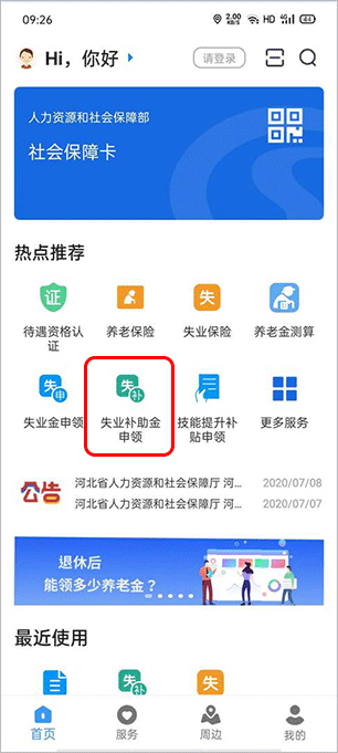 河北人社最新版本