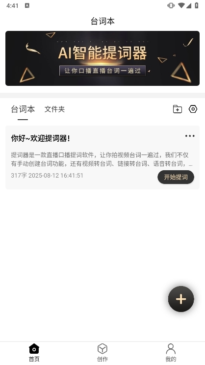 悬浮提词器大师手机版宣传图